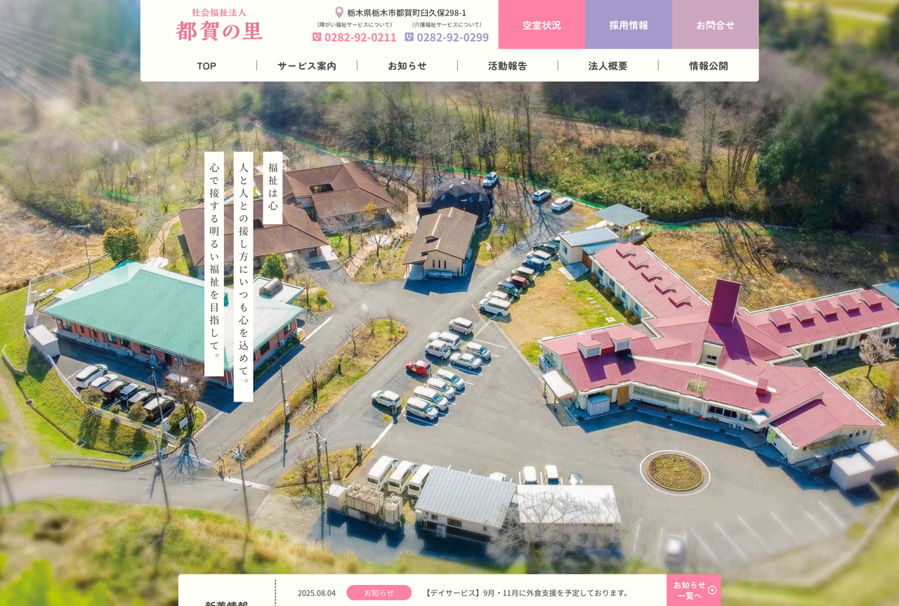 ホームページのスクリーンショット